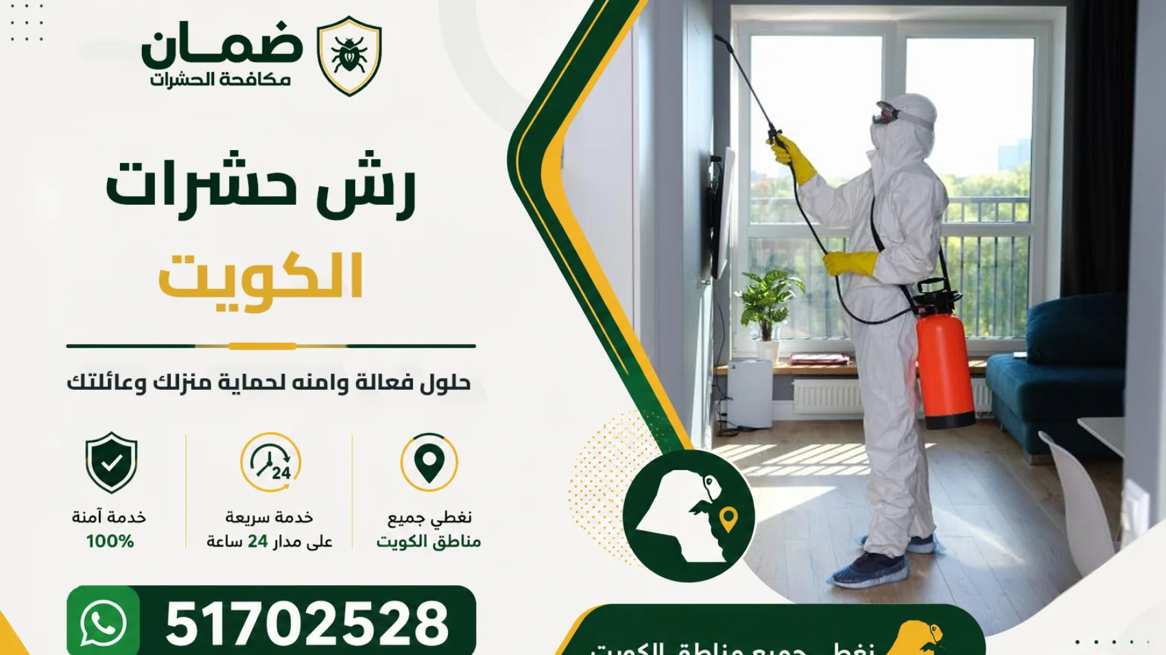 فني من شركة ضمان يقوم برش مبيدات آمنة لمكافحة الحشرات داخل منزل في الكويت
