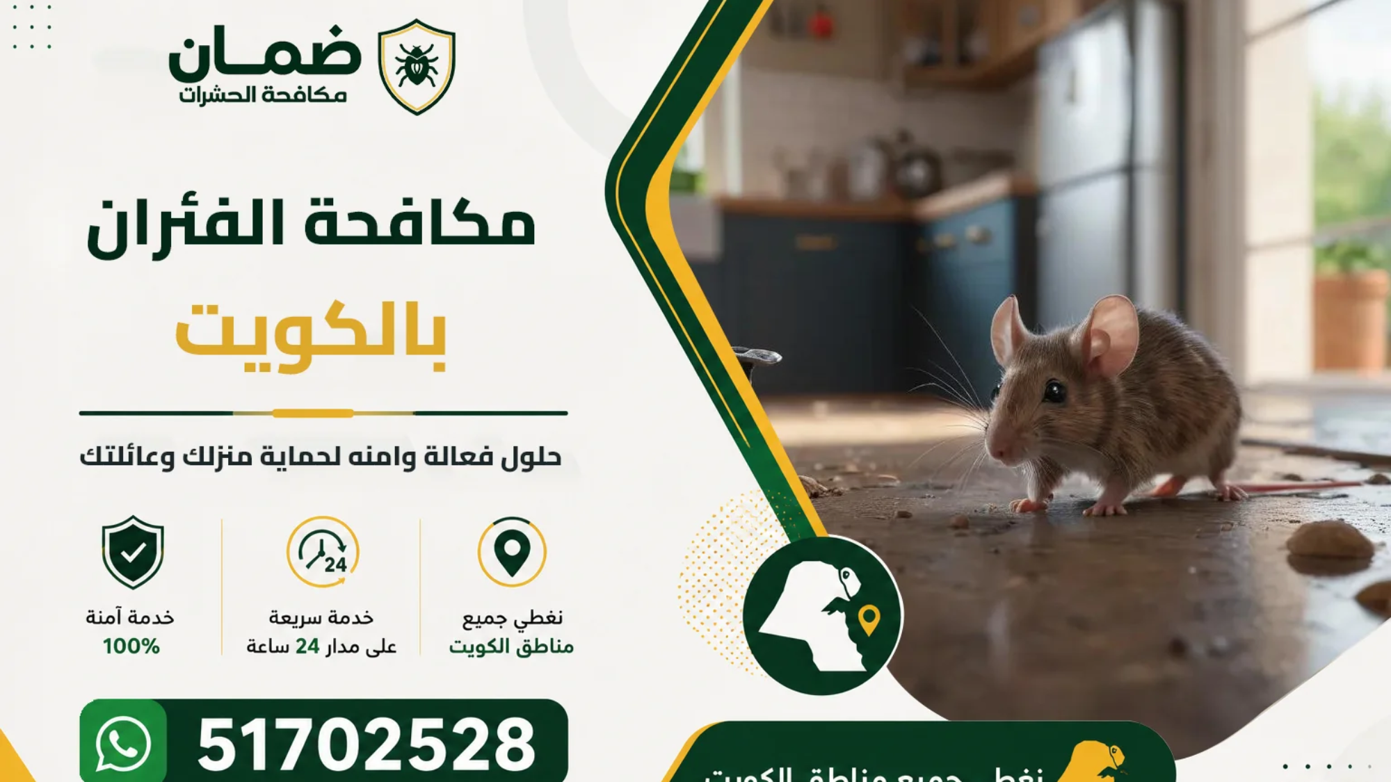 فني من شركة ضمان ينفذ خدمة مكافحة الفئران داخل منزل في الكويت باستخدام مصائد احترافية ووسائل مكافحة آمنة