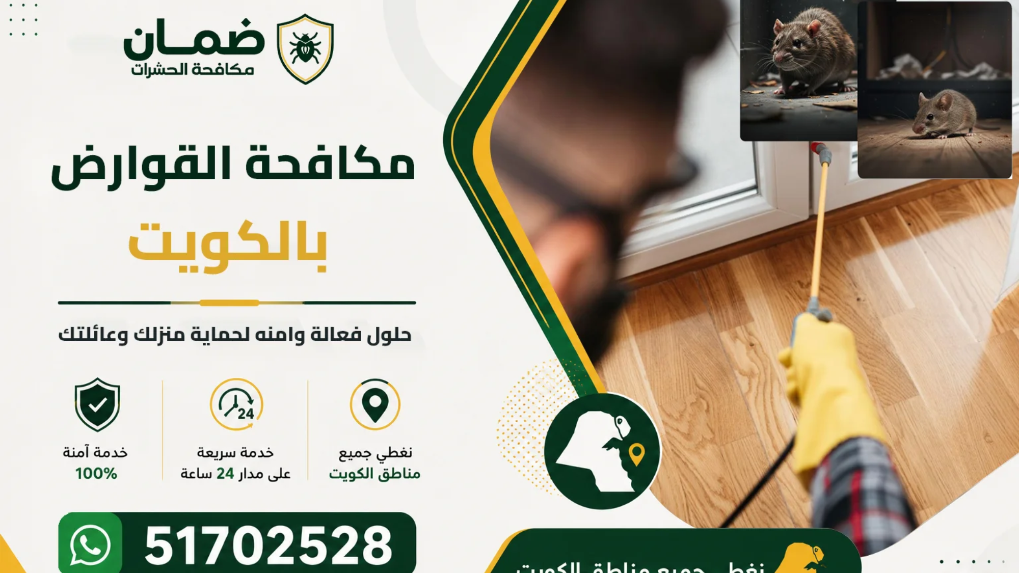 فني من شركة ضمان ينفذ خدمة مكافحة القوارض داخل منزل في الكويت باستخدام مصائد احترافية ووسائل مكافحة حديثة