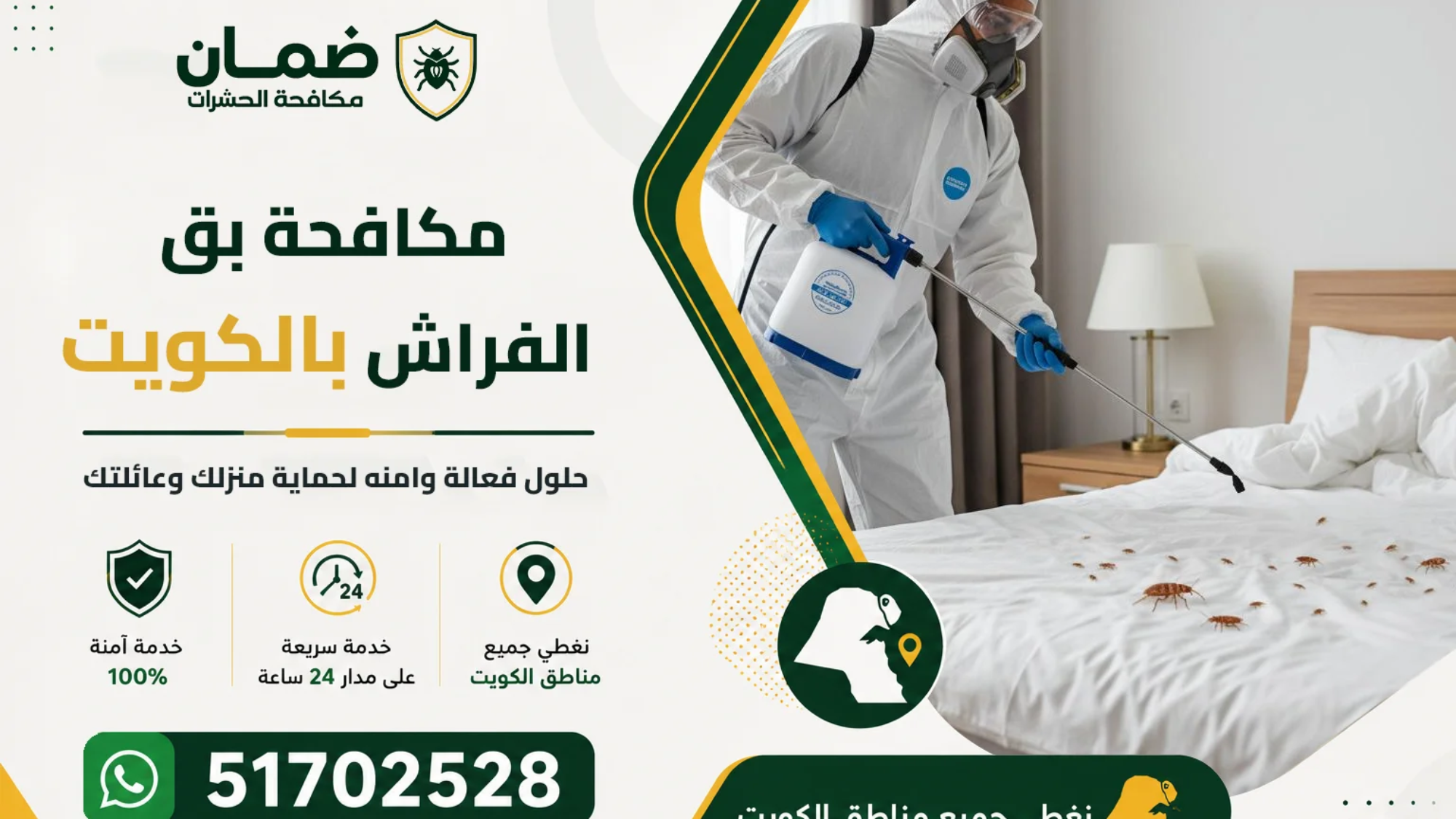فني من شركة ضمان ينفذ خدمة مكافحة بق الفراش داخل غرفة نوم في الكويت باستخدام معدات حديثة