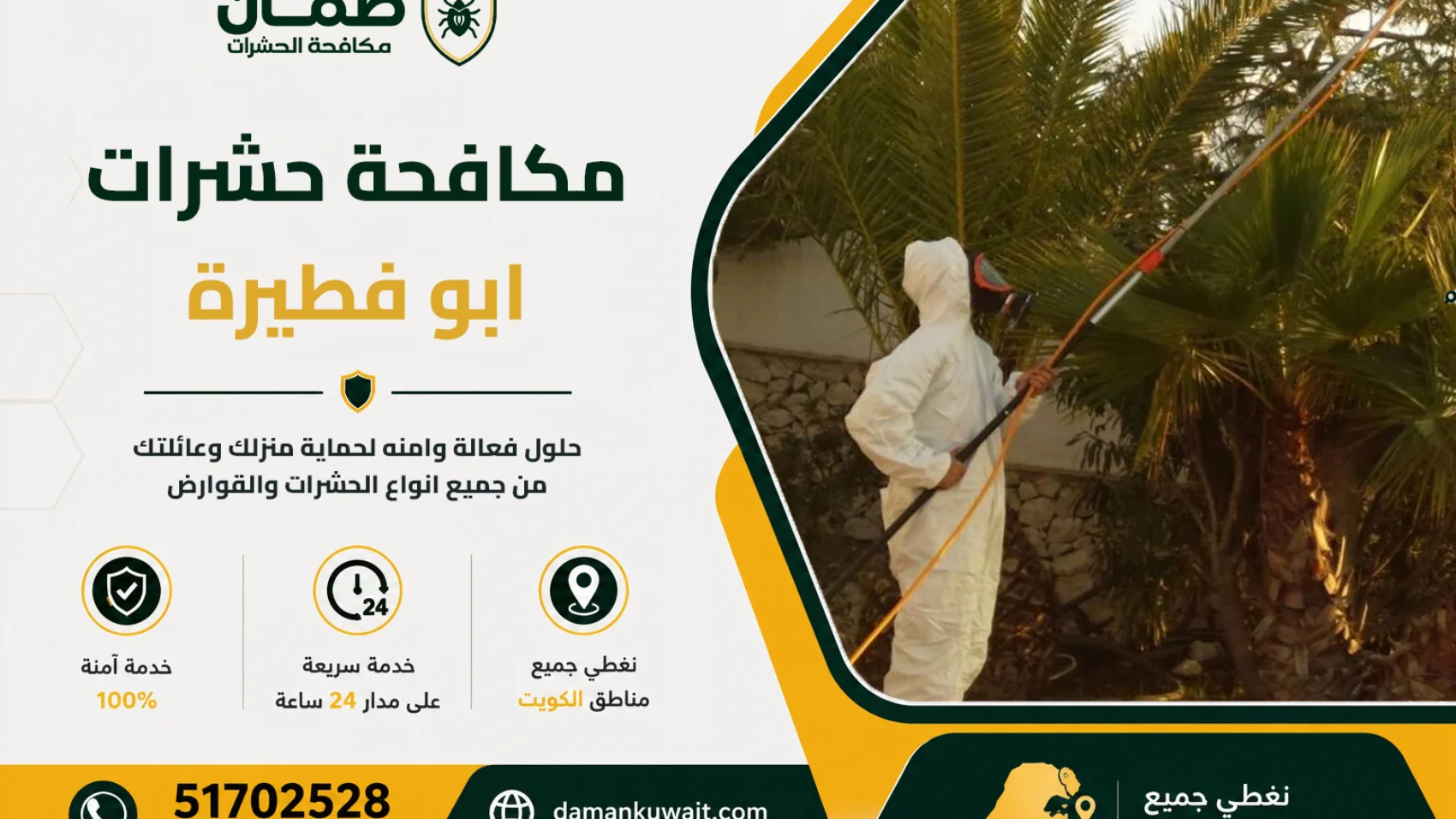 فني من شركة ضمان ينفذ خدمة مكافحة الحشرات داخل فيلا في منطقة أبو فطيرة بالكويت باستخدام أجهزة رش حديثة ومبيدات معتمدة