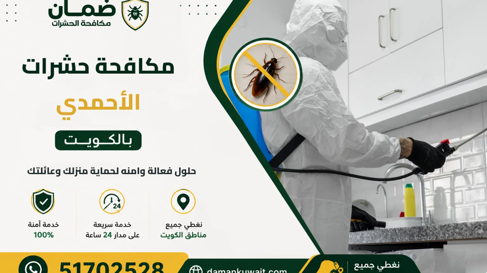 فني من شركة ضمان ينفذ أعمال مكافحة الحشرات داخل منزل في منطقة الأحمدي بالكويت باستخدام أجهزة رش حديثة ومبيدات معتمدة
