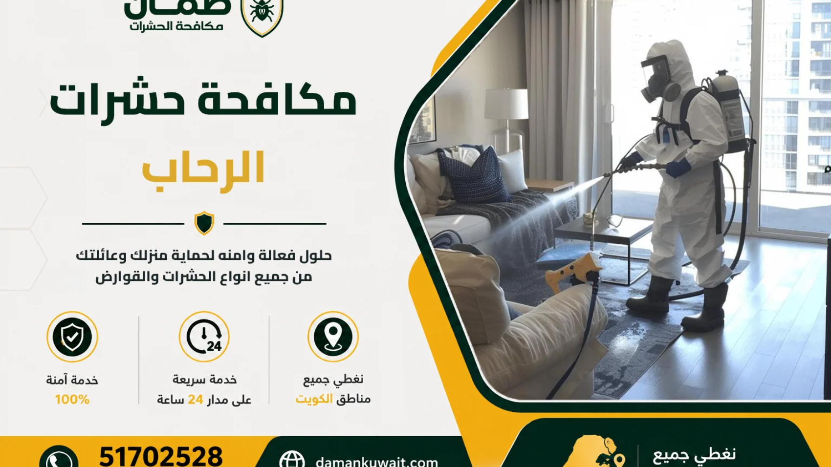 فني من شركة ضمان ينفذ خدمة مكافحة الحشرات داخل منزل في منطقة الرحاب بالكويت باستخدام أجهزة رش حديثة ومبيدات معتمدة