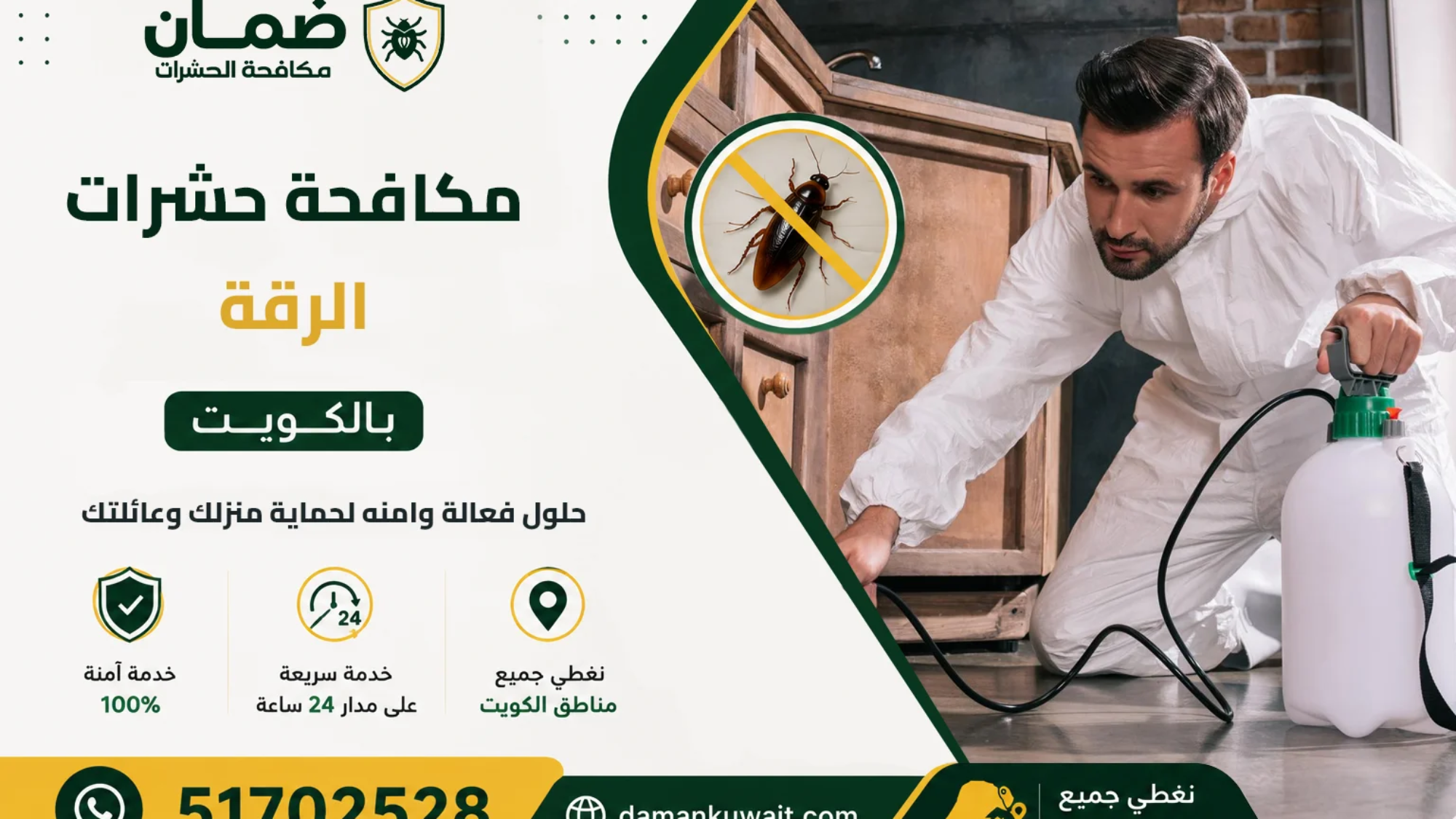 فني من شركة ضمان ينفذ أعمال مكافحة الحشرات داخل منزل في منطقة الرقة بالكويت باستخدام أجهزة رش حديثة ومبيدات معتمدة