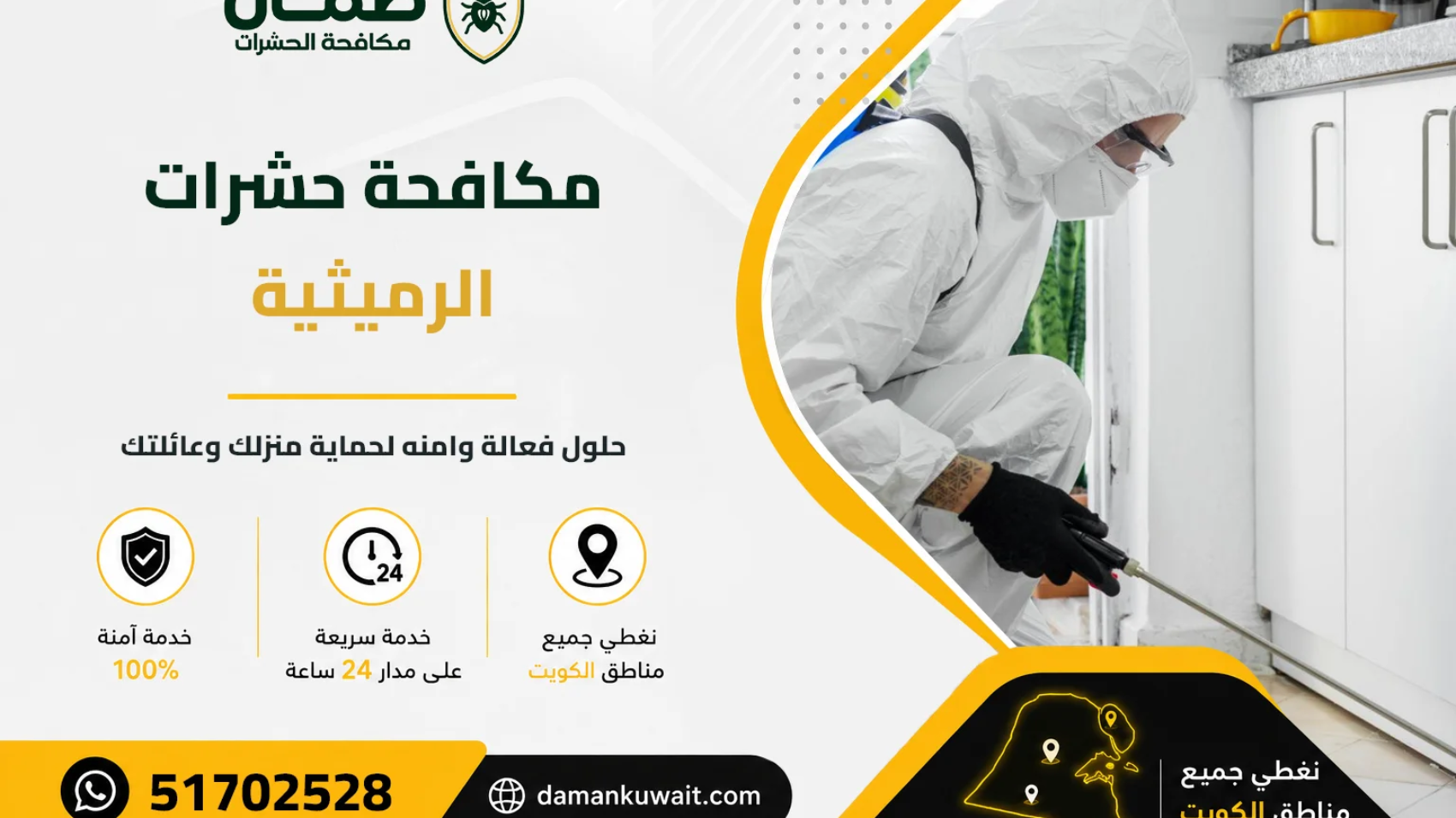 فني من شركة ضمان ينفذ خدمة مكافحة الحشرات داخل منزل في منطقة الرميثية بالكويت باستخدام أجهزة رش حديثة ومبيدات معتمدة