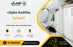 فني من شركة ضمان ينفذ خدمة مكافحة الحشرات داخل منزل في منطقة الرميثية بالكويت باستخدام أجهزة رش حديثة ومبيدات معتمدة