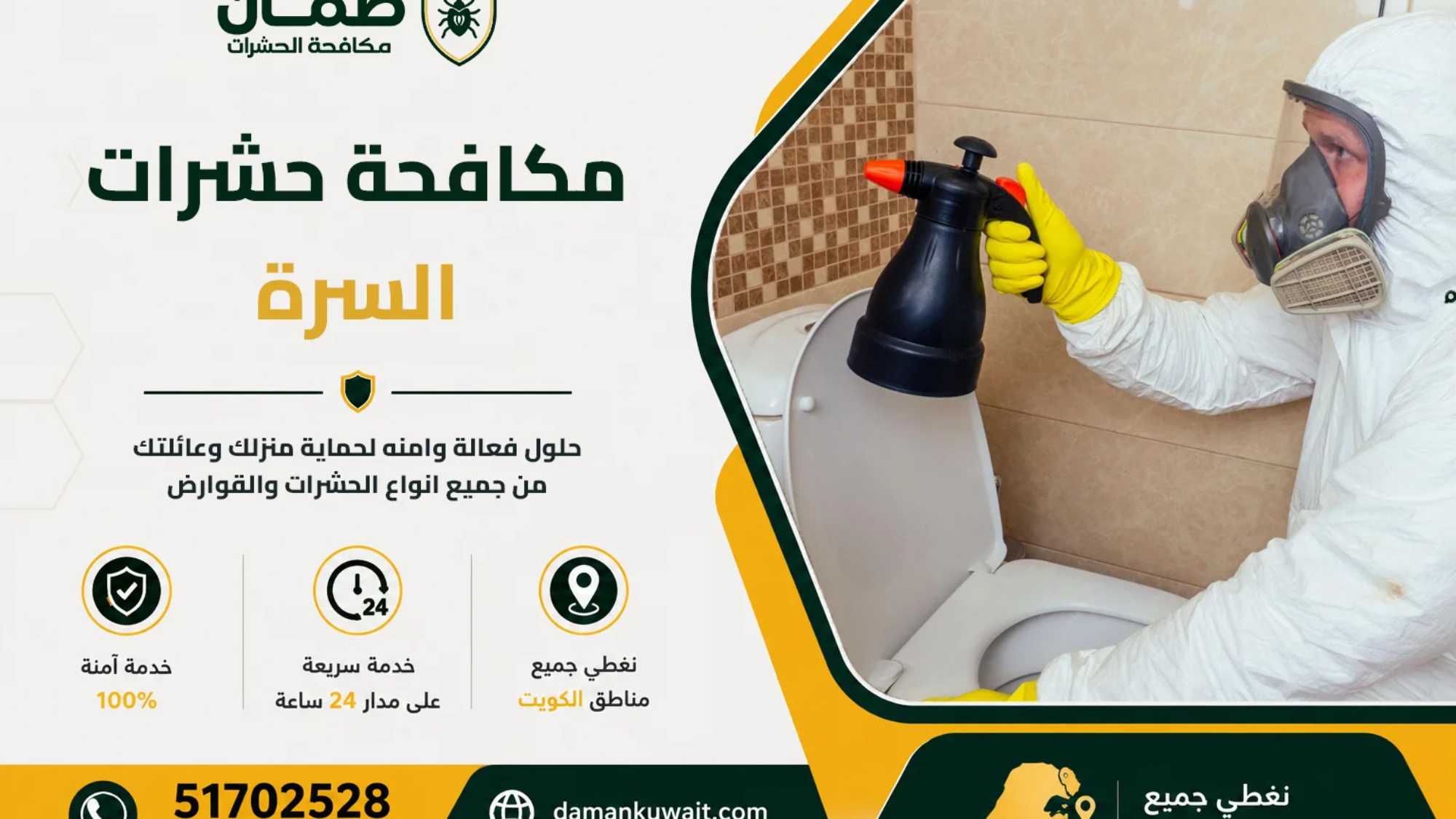 فني من شركة ضمان ينفذ أعمال مكافحة الحشرات داخل فيلا في منطقة السرة بالكويت باستخدام أجهزة رش حديثة ومبيدات معتمدة