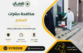 فني من شركة ضمان ينفذ خدمة مكافحة الحشرات داخل منزل في منطقة السلام بالكويت باستخدام أجهزة رش حديثة ومبيدات معتمدة