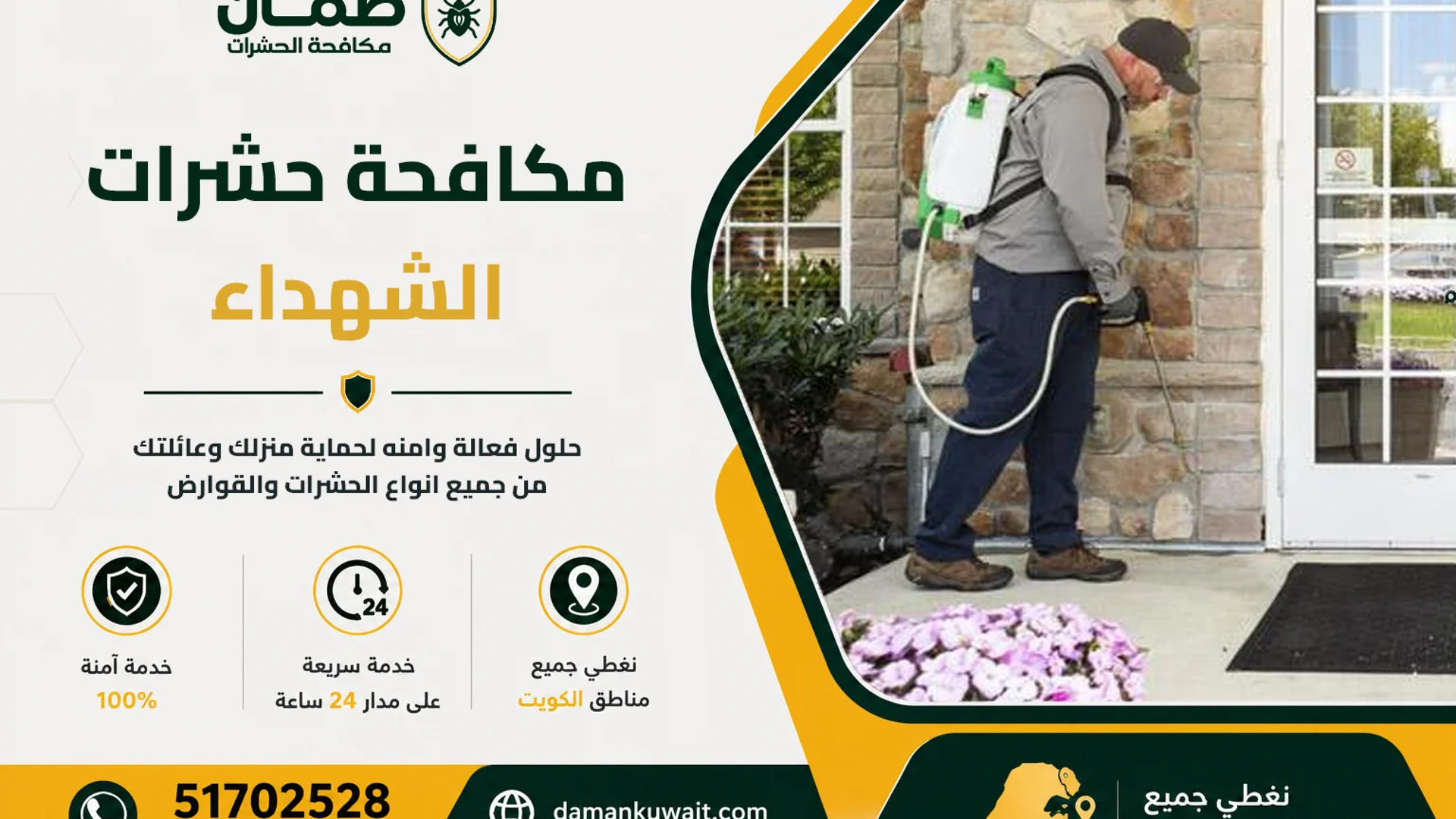 فني من شركة ضمان ينفذ خدمة مكافحة الحشرات داخل منزل في منطقة الشهداء بالكويت باستخدام أجهزة رش حديثة ومبيدات معتمدة