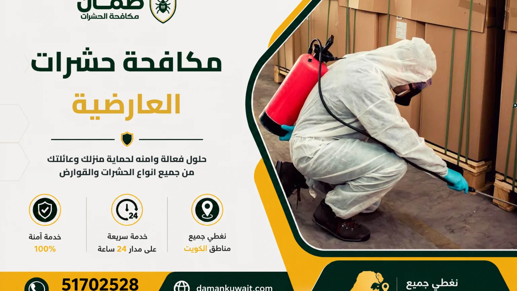 فني من شركة ضمان ينفذ أعمال مكافحة الحشرات داخل منزل في منطقة العارضية بالكويت باستخدام معدات رش حديثة ومبيدات معتمدة