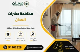 فني من شركة ضمان ينفذ خدمة مكافحة الحشرات داخل منزل في منطقة العدان بالكويت باستخدام أجهزة رش حديثة ومبيدات معتمدة