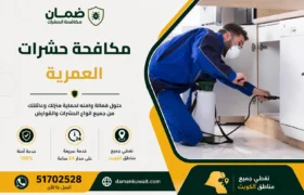 فني من شركة ضمان ينفذ أعمال مكافحة الحشرات داخل منزل في منطقة العمرية بالكويت باستخدام أجهزة رش حديثة ومبيدات معتمدة