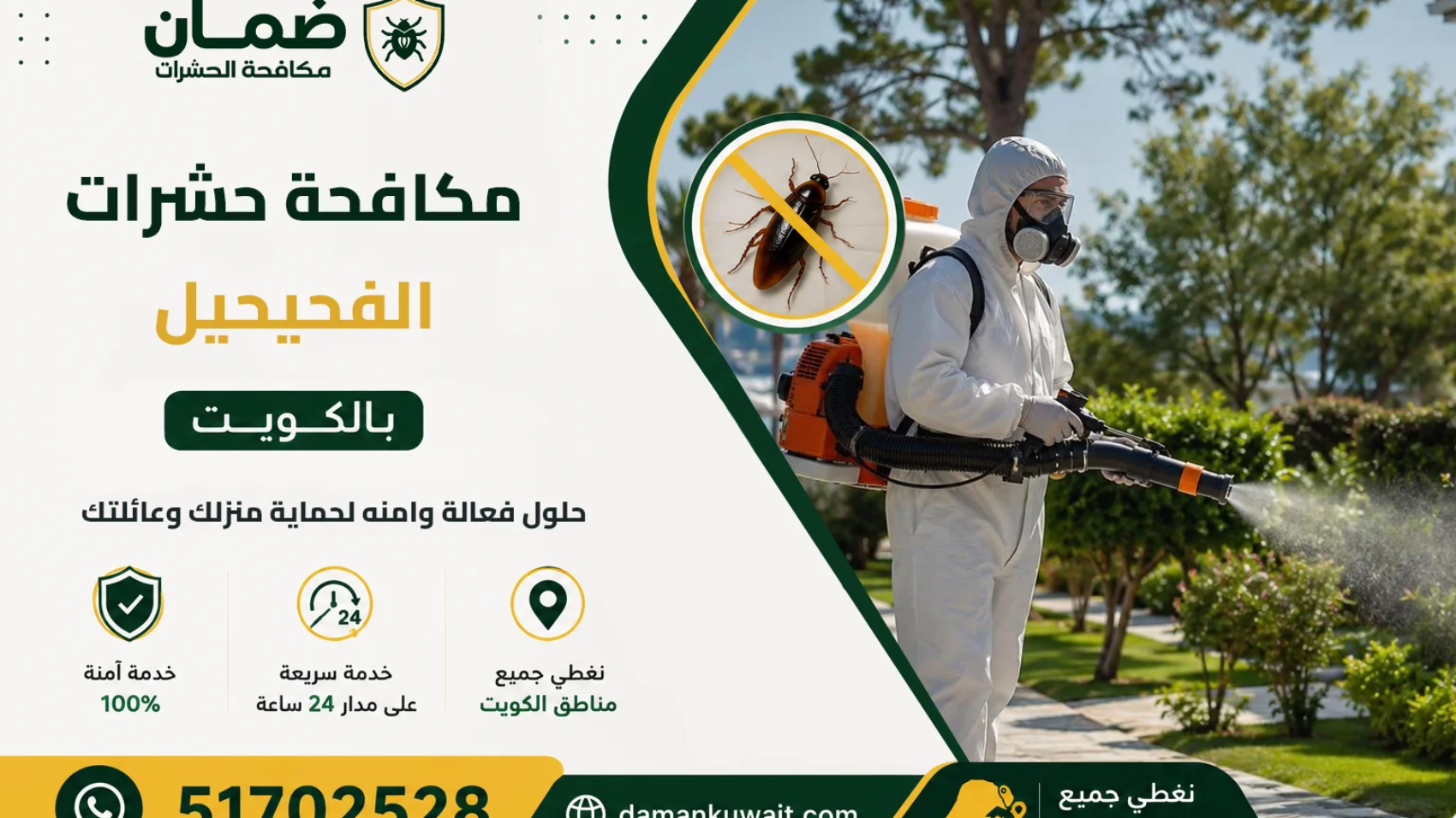فني من شركة ضمان ينفذ خدمة مكافحة حشرات داخل منزل في منطقة الفحيحيل بالكويت باستخدام أحدث معدات الرش والمبيدات المعتمدة