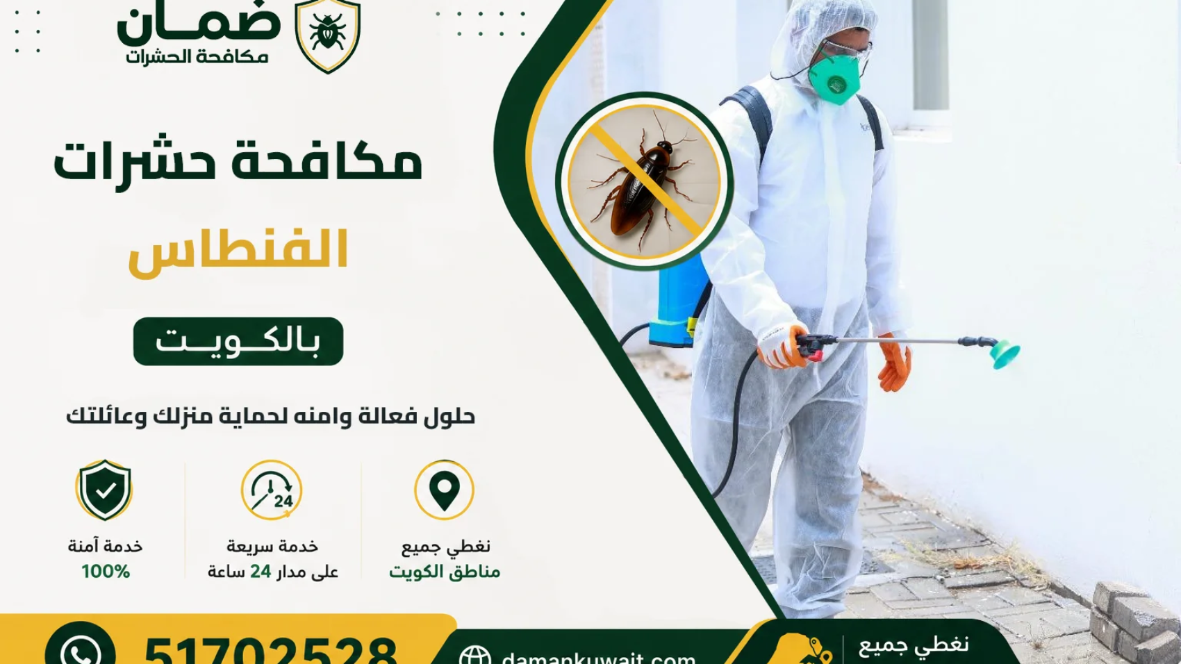 فني من شركة ضمان ينفذ خدمة مكافحة حشرات داخل منزل في منطقة الفنطاس بالكويت باستخدام أحدث معدات الرش والمبيدات المعتمدة