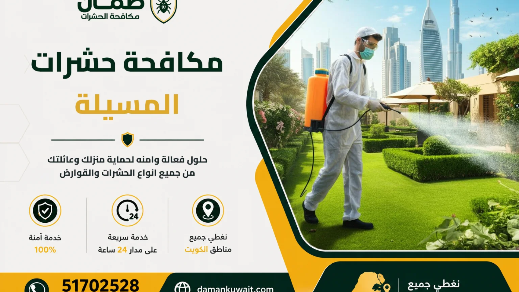 فني من شركة ضمان ينفذ خدمة مكافحة الحشرات داخل فيلا في منطقة المسيلة بالكويت باستخدام أجهزة رش حديثة ومبيدات معتمدة