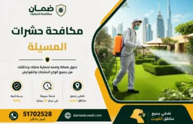 فني من شركة ضمان ينفذ خدمة مكافحة الحشرات داخل فيلا في منطقة المسيلة بالكويت باستخدام أجهزة رش حديثة ومبيدات معتمدة