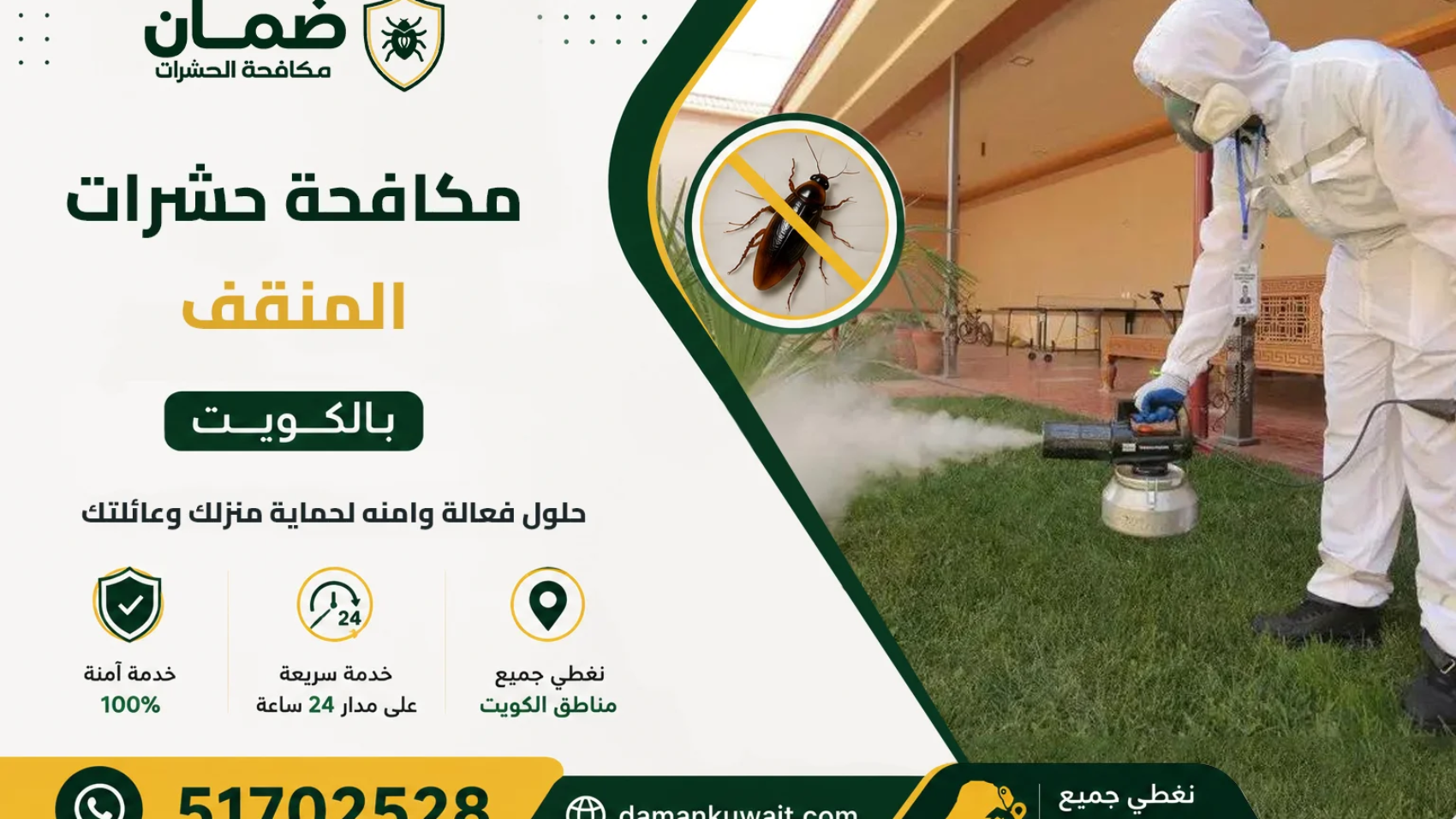 فني من شركة ضمان ينفذ خدمة مكافحة حشرات داخل منزل في منطقة المنقف بالكويت باستخدام أحدث معدات الرش والمبيدات المعتمدة