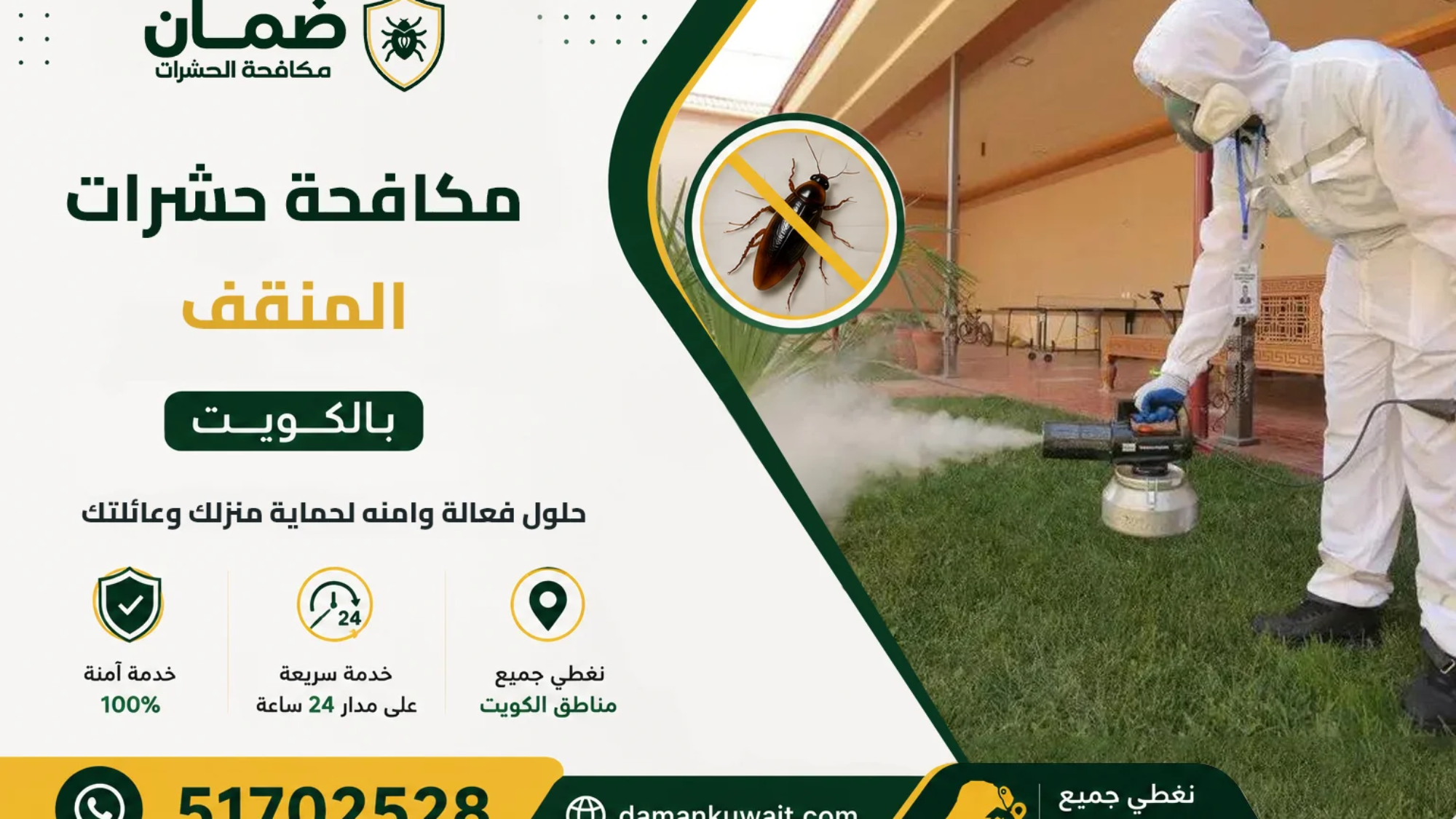 فني من شركة ضمان ينفذ خدمة مكافحة حشرات داخل منزل في منطقة المنقف بالكويت باستخدام أحدث معدات الرش والمبيدات المعتمدة