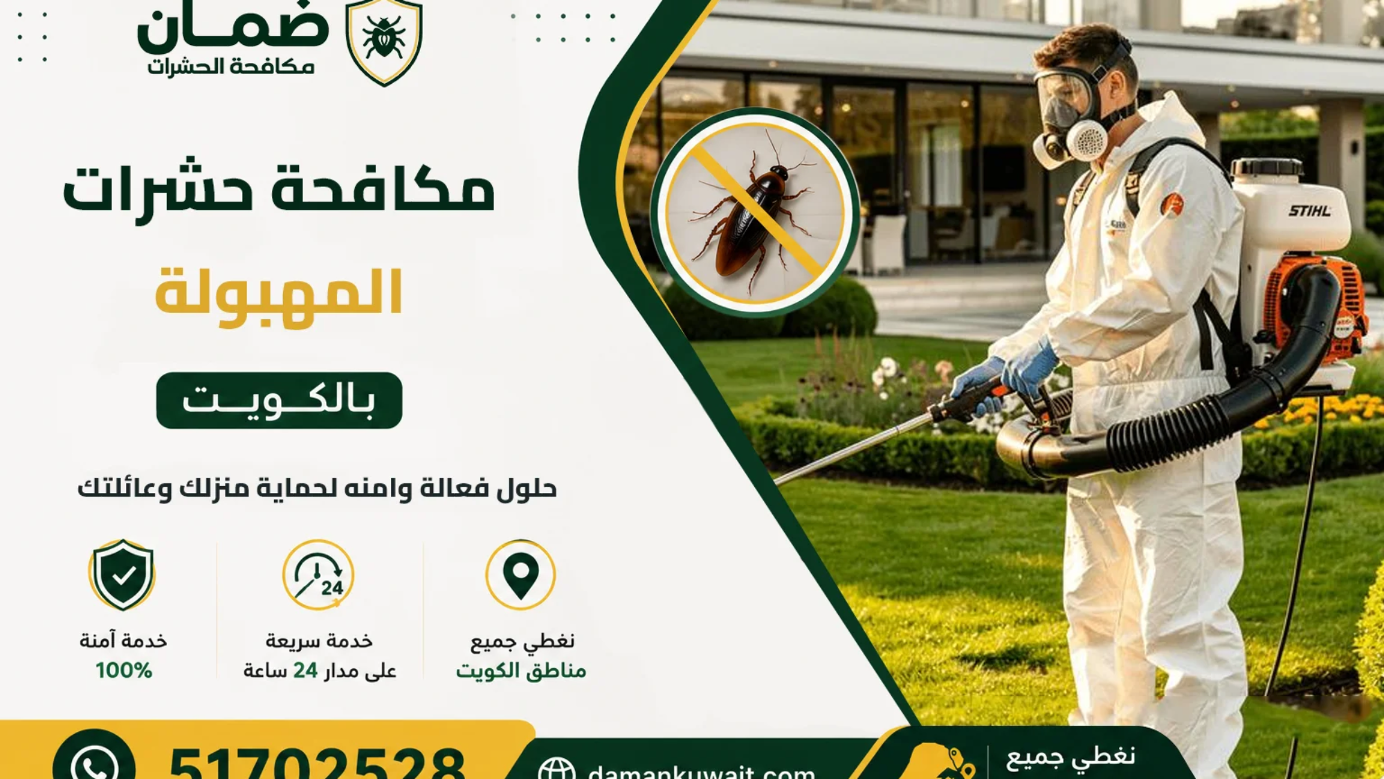 فني من شركة ضمان ينفذ خدمة مكافحة حشرات داخل منزل في منطقة المهبولة بالكويت باستخدام أحدث معدات الرش والمبيدات المعتمدة
