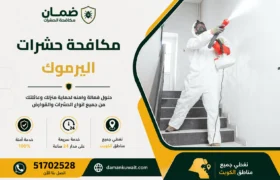 فني من شركة ضمان ينفذ خدمة مكافحة الحشرات داخل منزل في منطقة اليرموك بالكويت باستخدام أجهزة رش حديثة ومبيدات معتمدة