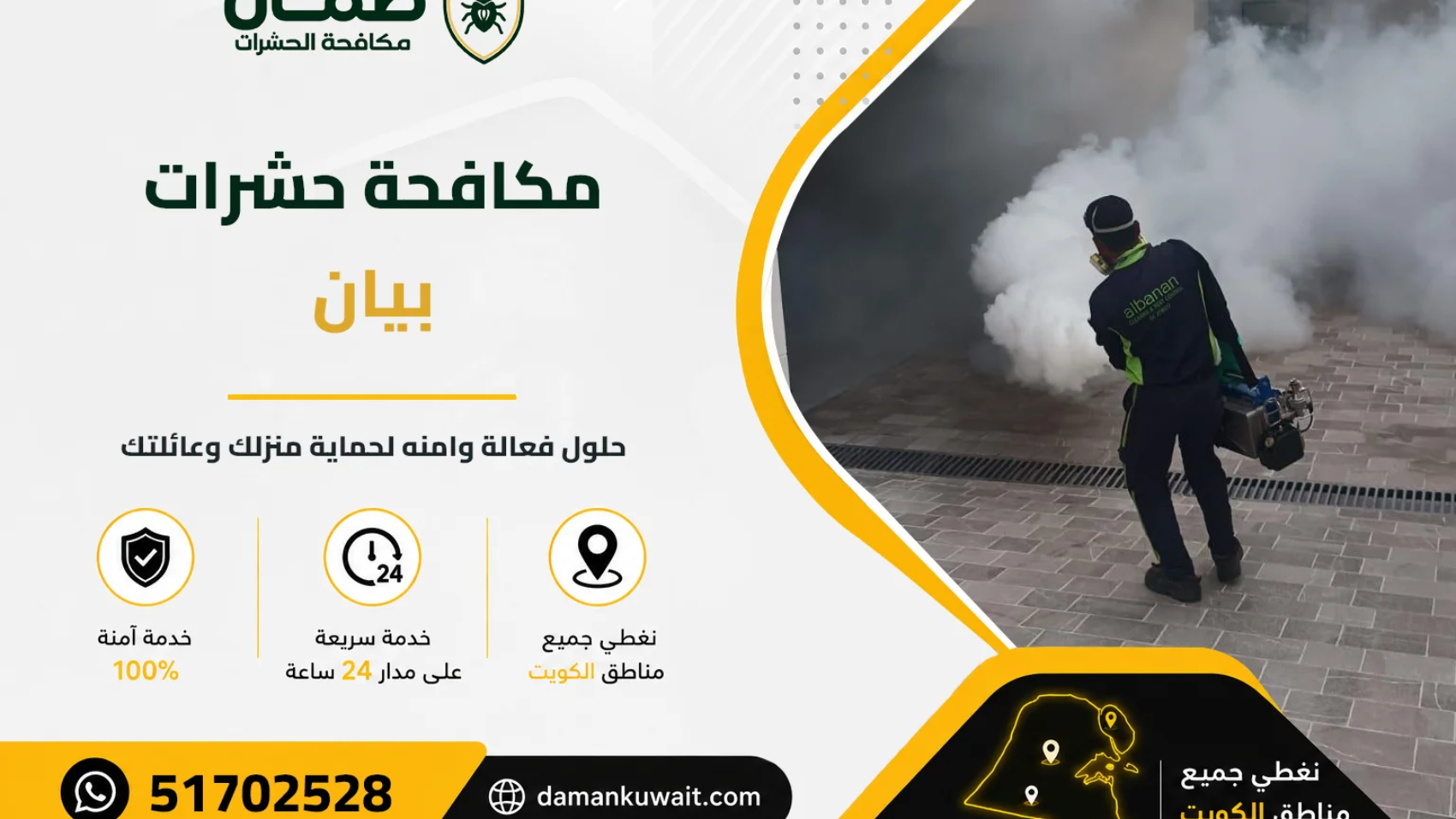 فني من شركة ضمان ينفذ خدمة مكافحة الحشرات داخل فيلا في منطقة بيان بالكويت باستخدام أجهزة رش حديثة ومبيدات معتمدة