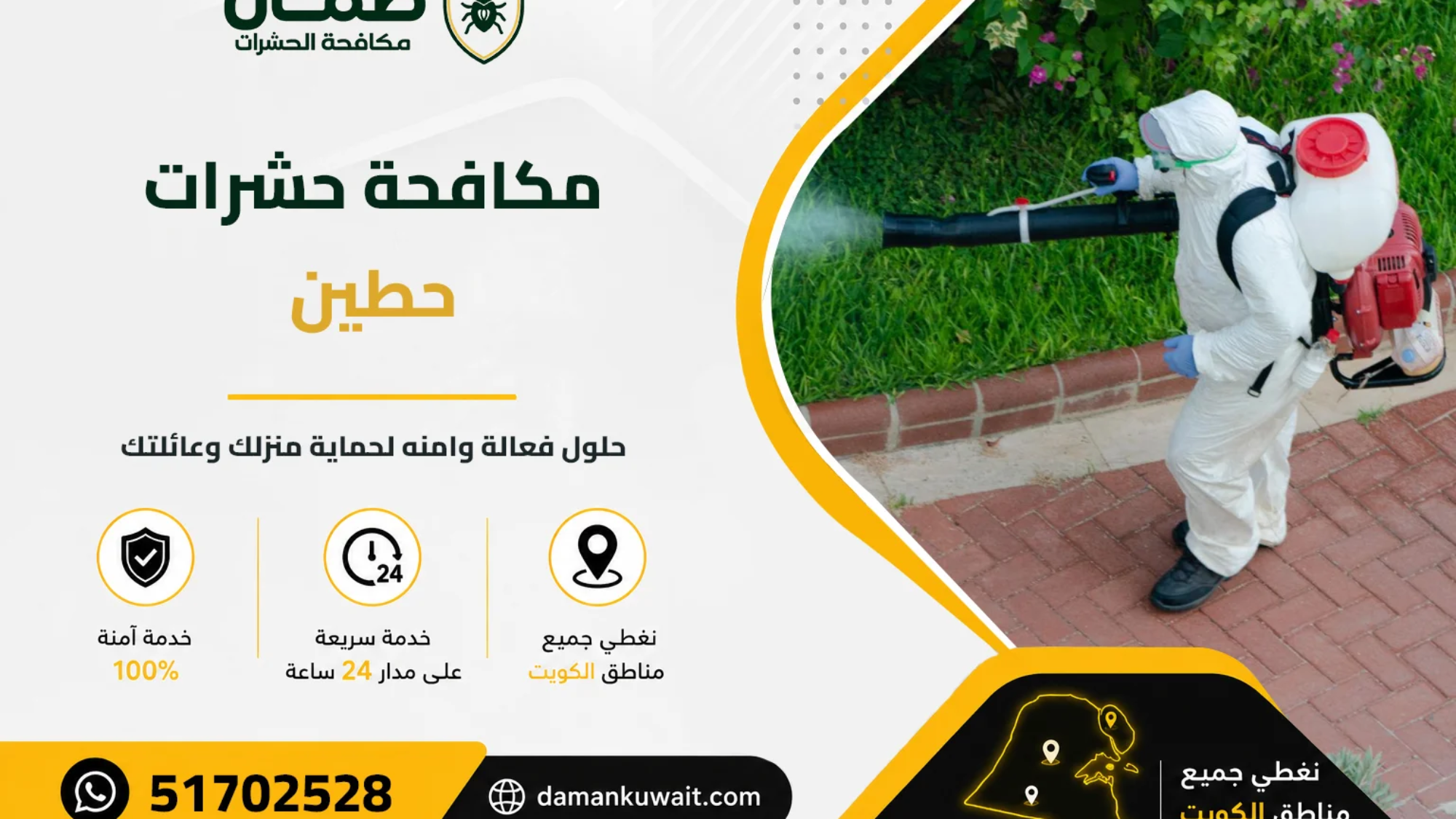 فني من شركة ضمان ينفذ خدمة مكافحة الحشرات داخل فيلا في منطقة حطين بالكويت باستخدام أجهزة رش حديثة ومبيدات معتمدة
