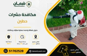 فني من شركة ضمان ينفذ خدمة مكافحة الحشرات داخل فيلا في منطقة حطين بالكويت باستخدام أجهزة رش حديثة ومبيدات معتمدة