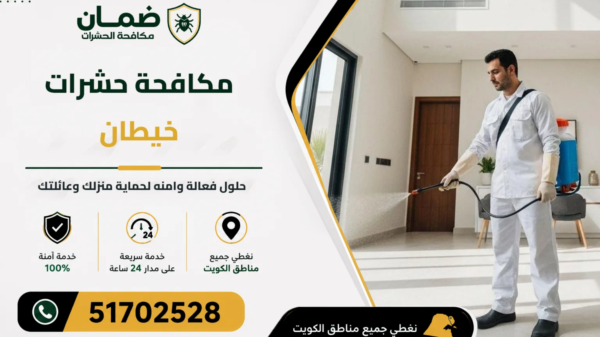 فني من شركة ضمان ينفذ خدمة مكافحة حشرات داخل منزل في منطقة خيطان بالكويت باستخدام أحدث معدات الرش والمبيدات المعتمدة