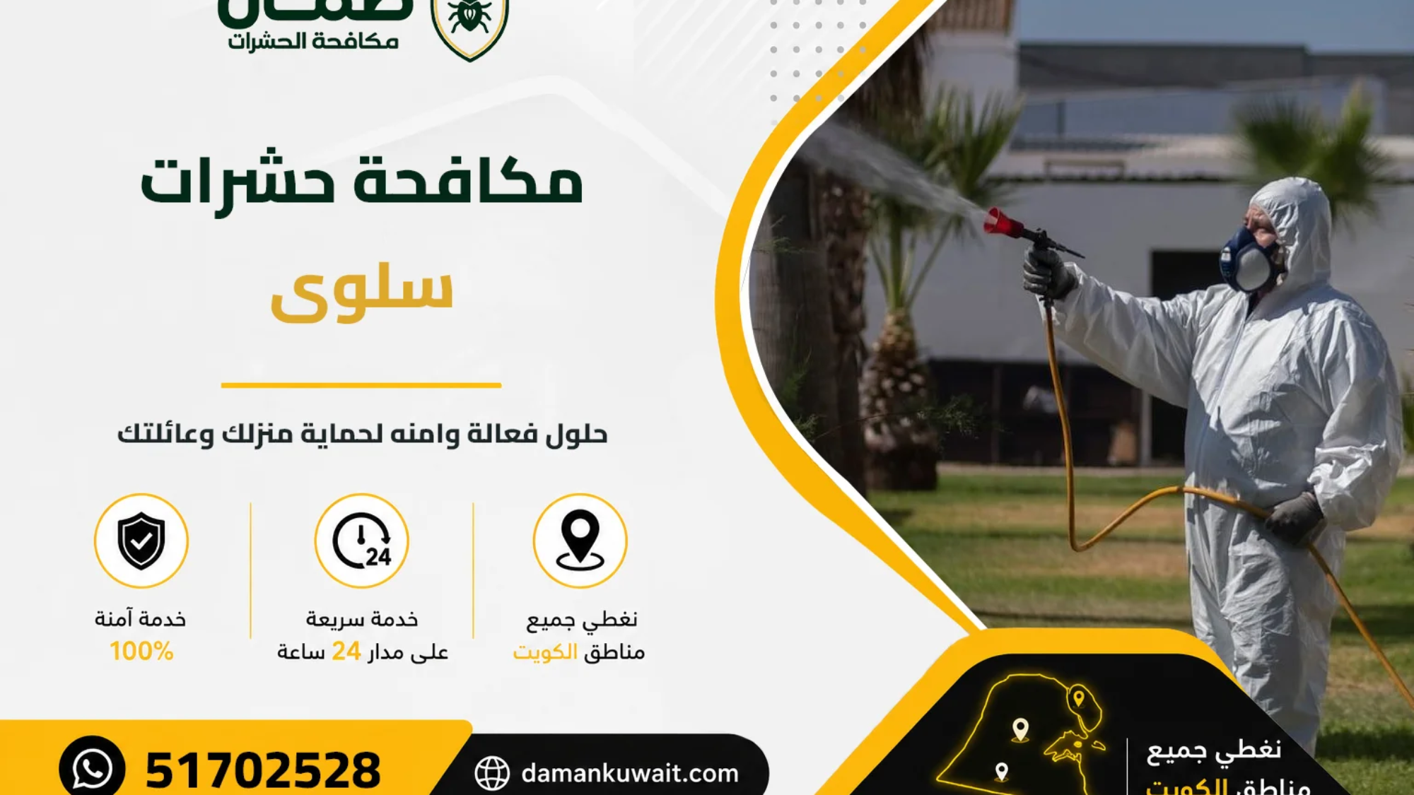 فني من شركة ضمان ينفذ أعمال مكافحة الحشرات داخل فيلا في منطقة سلوى بالكويت باستخدام أجهزة رش حديثة ومبيدات معتمدة
