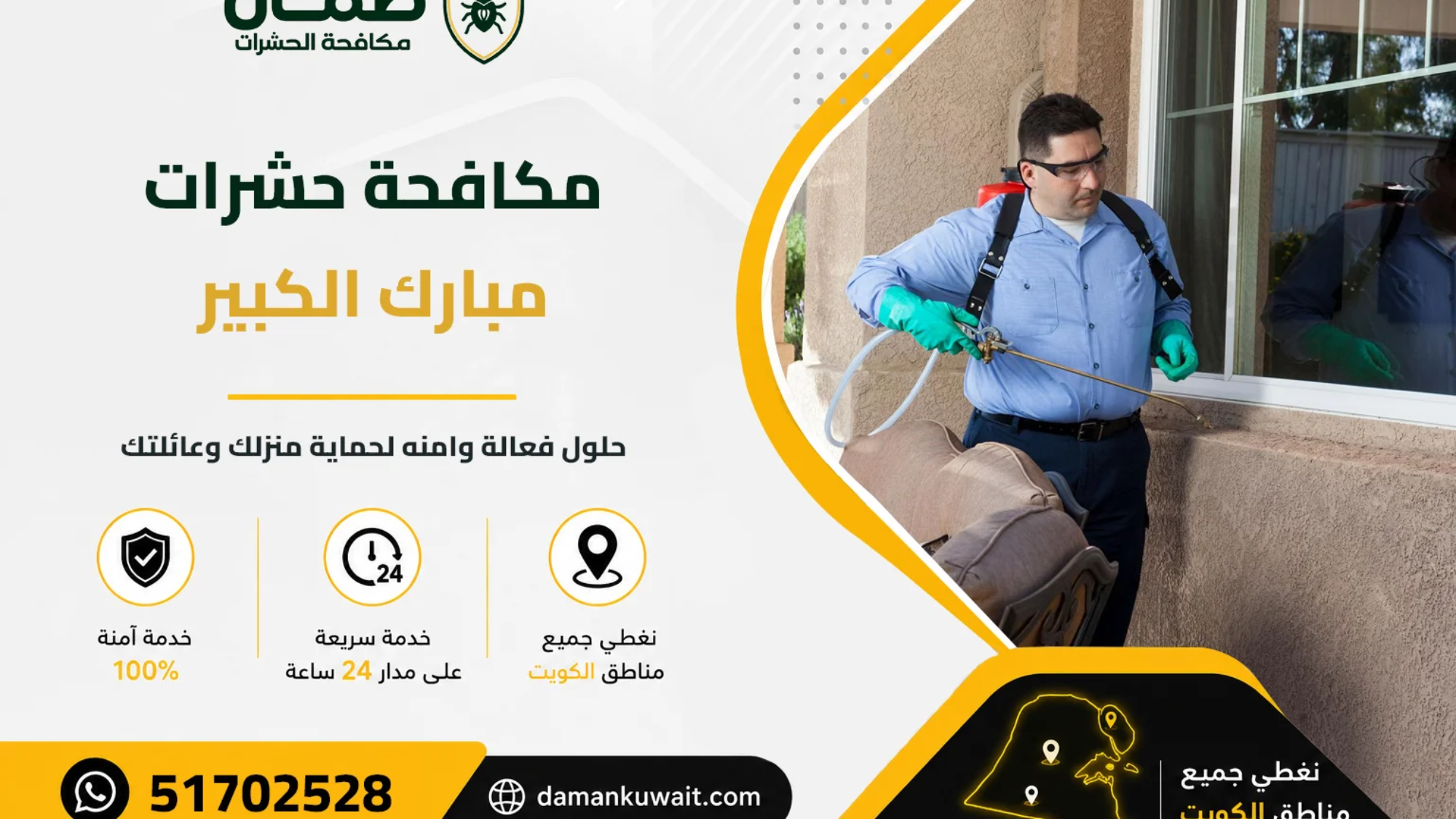 فني من شركة ضمان ينفذ خدمة مكافحة الحشرات داخل منزل في محافظة مبارك الكبير بالكويت باستخدام أجهزة رش حديثة ومبيدات معتمدة