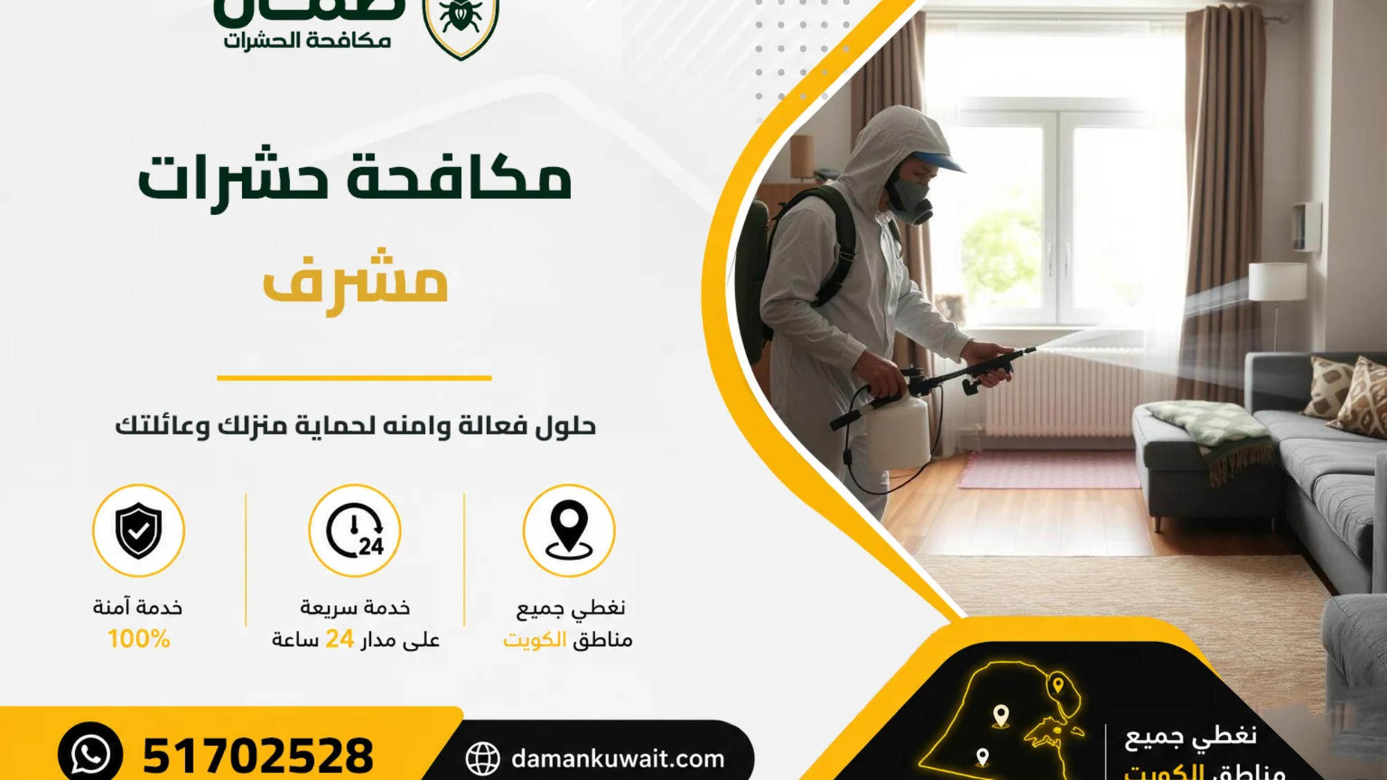فني من شركة ضمان ينفذ خدمة مكافحة الحشرات داخل فيلا في منطقة مشرف بالكويت باستخدام أجهزة رش حديثة ومبيدات معتمدة